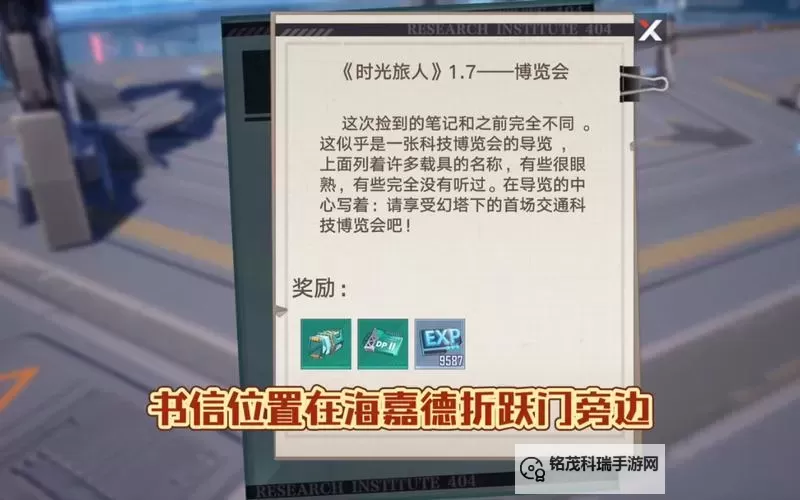 《幻塔》时光旅人系列任务接取坐标图1