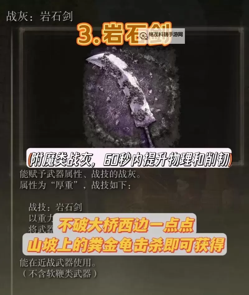 《艾尔登法环》撼地战灰获取方法 撼地战灰怎么获得图2