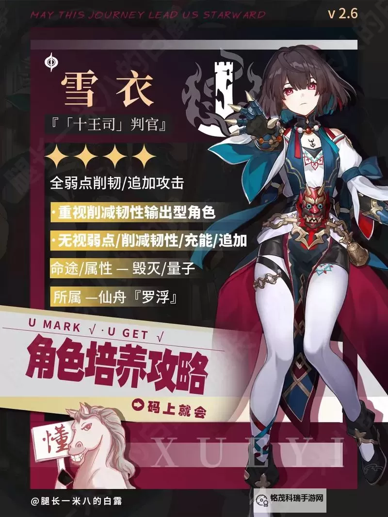 《崩坏星穹铁道》1.6雪衣全面培养指南 雪衣技能、出装与队伍搭配详解图1