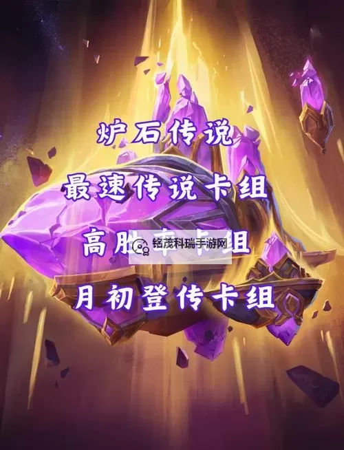 《炉石传说》标准模式水光法卡组及玩法分享 水光法怎么玩图1