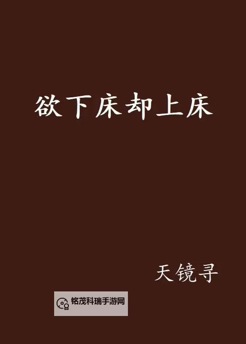 揭秘最刺激的床上小说:爱与欲望的极致碰撞图1
