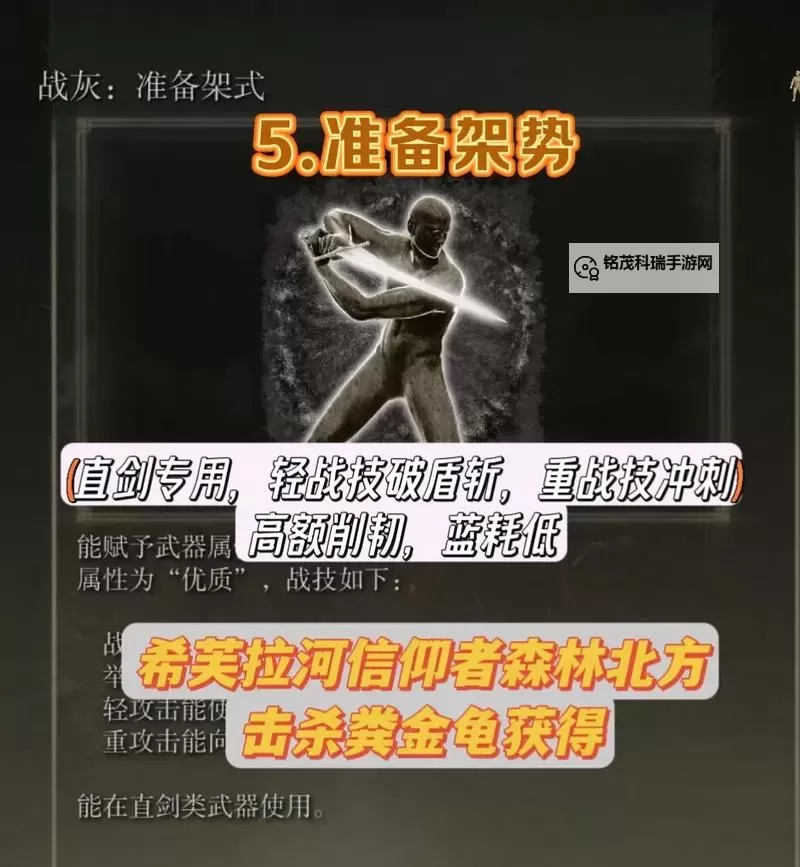 《艾尔登法环》撼地战灰获取方法 撼地战灰怎么获得图1