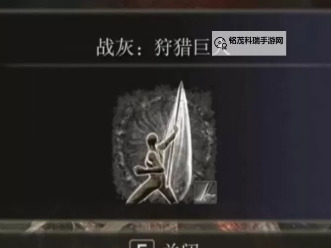 《艾尔登法环》突刺战灰获取方法 突刺战灰怎么获得图1