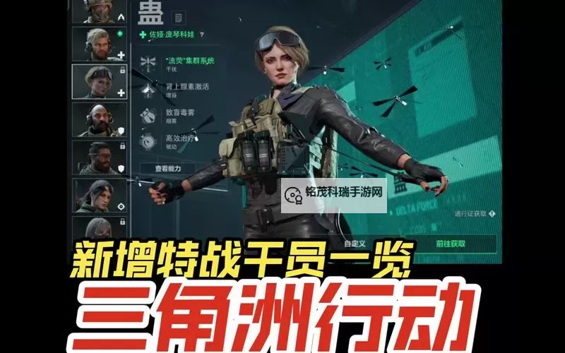 《三角洲行动》全干员技能介绍及玩法分享 哪个干员比较厉害图1