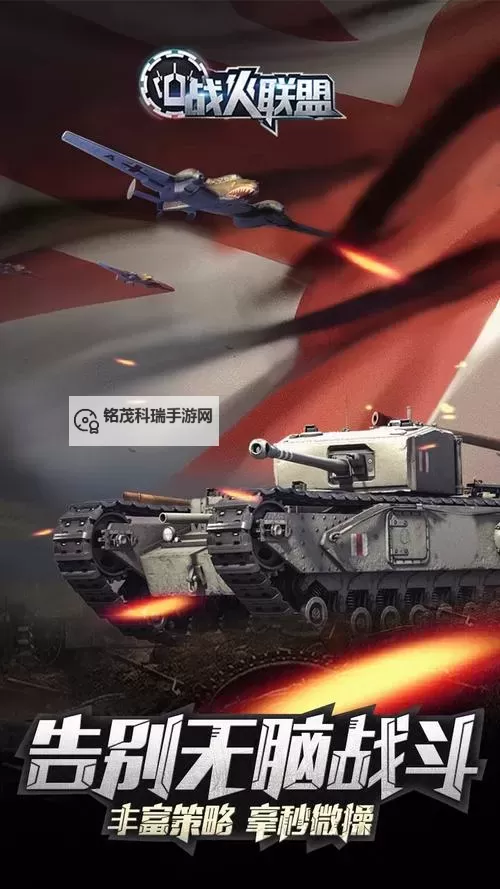 战火联盟电脑版下载 最全战火联盟电脑版攻略图1