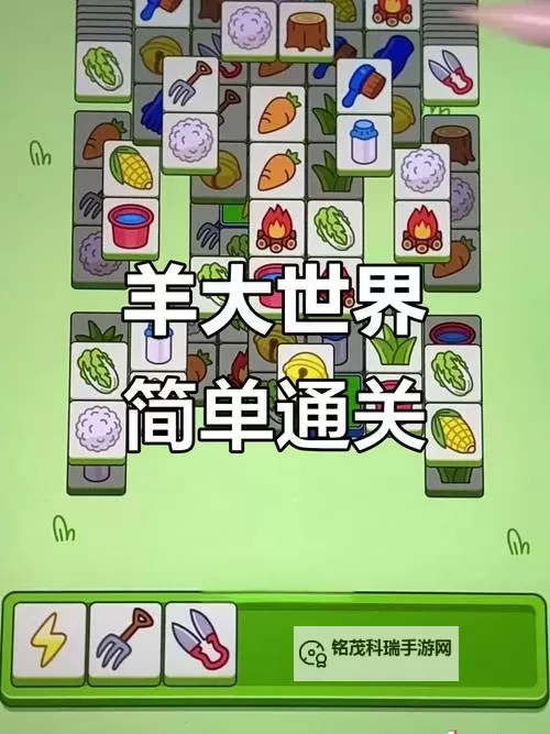 《羊了个羊》6月23日通关攻略图1