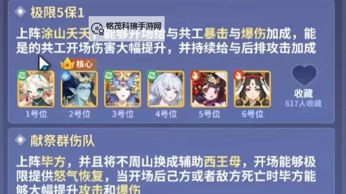 《天境传说》新手阵容推荐  天境传说新手阵容搭配攻略图2