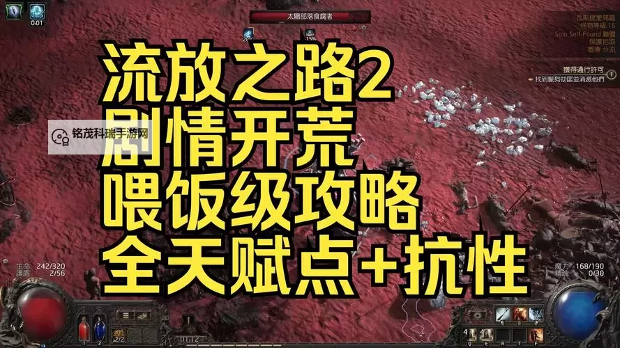 《流放之路2》扫地武僧Build攻略图1