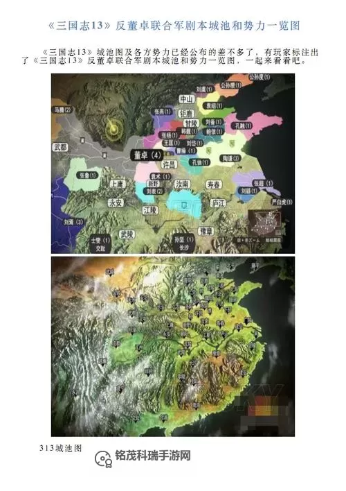 《三国志13》各势力应对包围网方法介绍图1