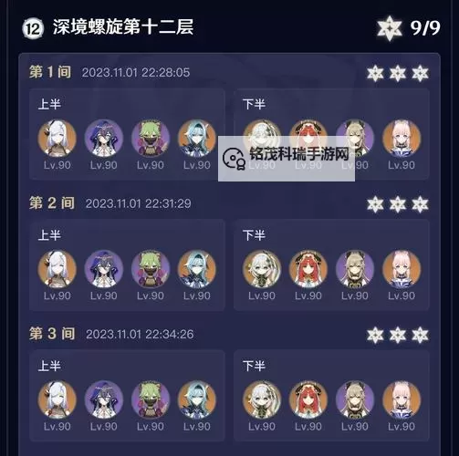 《原神》3.6版深渊满星通关攻略图2