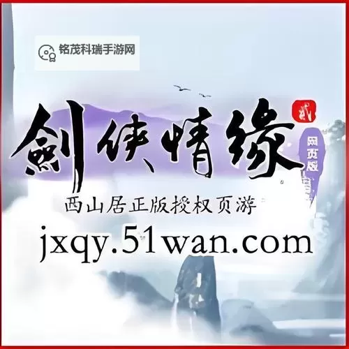 《剑侠情缘2网页版》江湖侠义系统图1