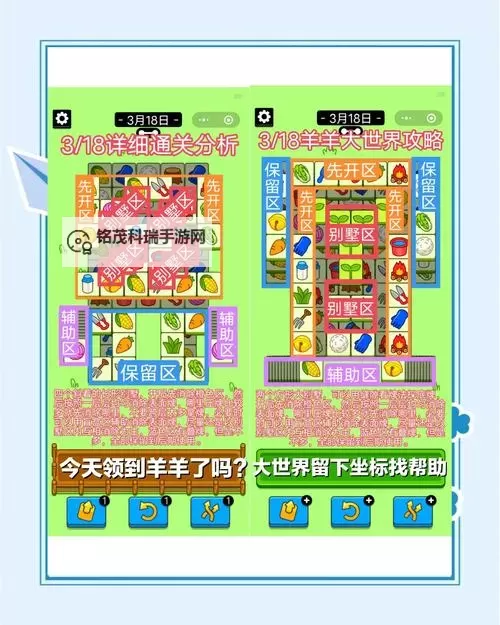 《羊了个羊》6月29日通关攻略图1