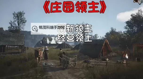 《庄园领主》管理领地的10个提示与技巧图1