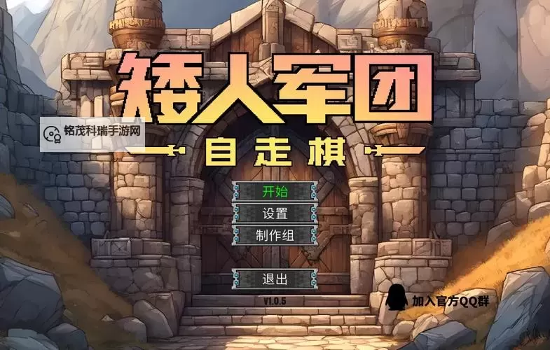 矮人军团自走棋 简介图1