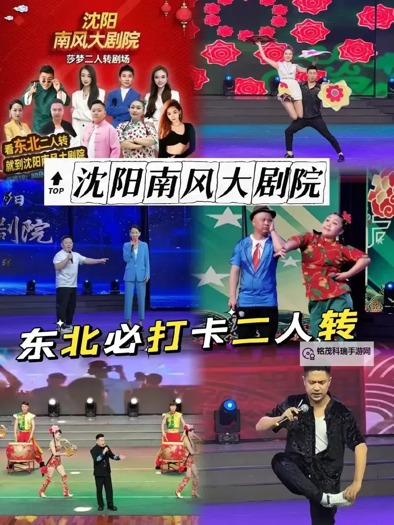 优酷网二人转:领略东北民俗的欢乐魅力图1