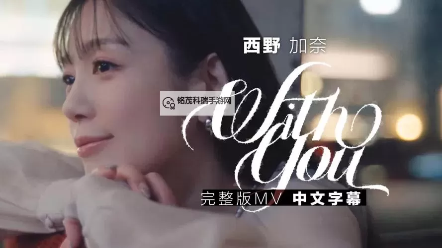 2019最新中文字幕MV在线视频大全:精彩回顾与推荐图1