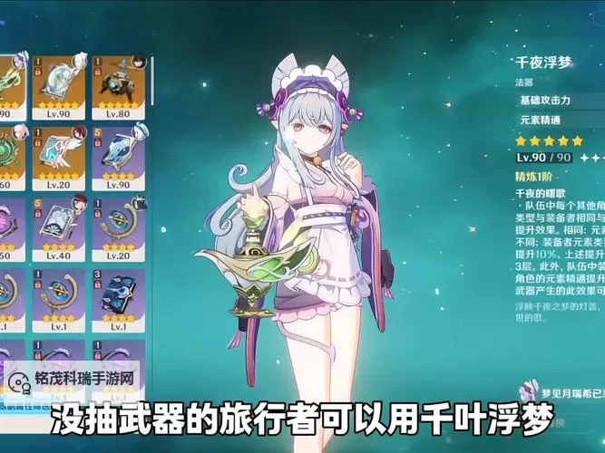 《原神》梦见月瑞希圣遗物搭配推荐图1