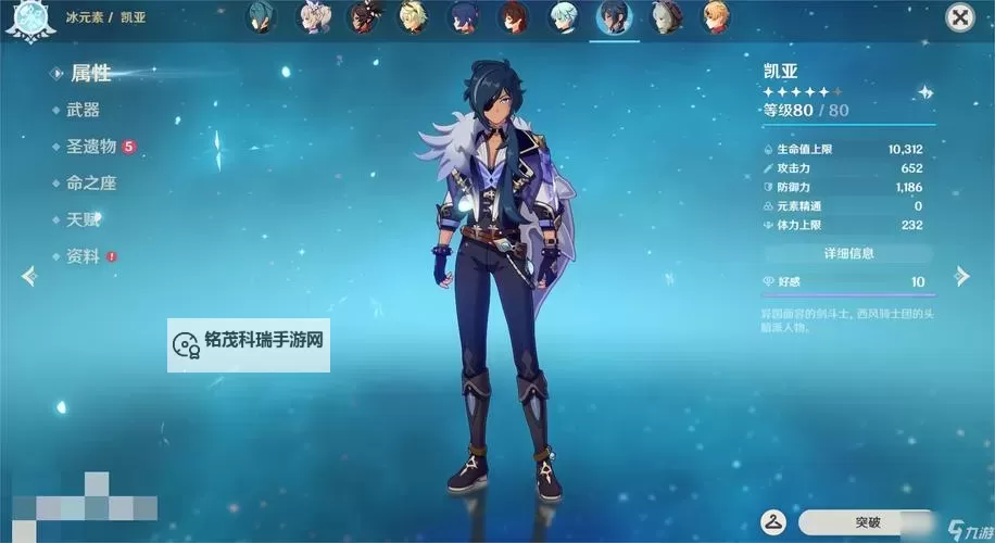 《原神》物理凯亚四星阵容配队推荐图1