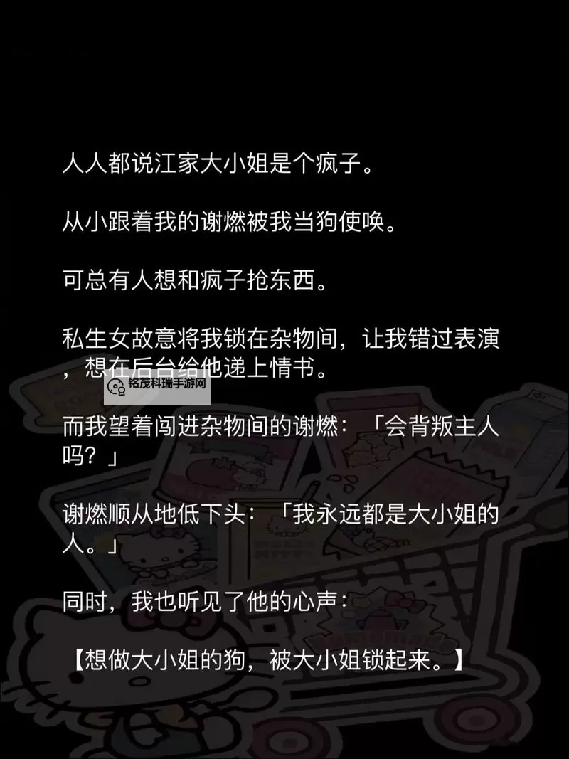 做我的狗(双)_(牡丹莓莓)_:一段萌趣的甜蜜情缘图1