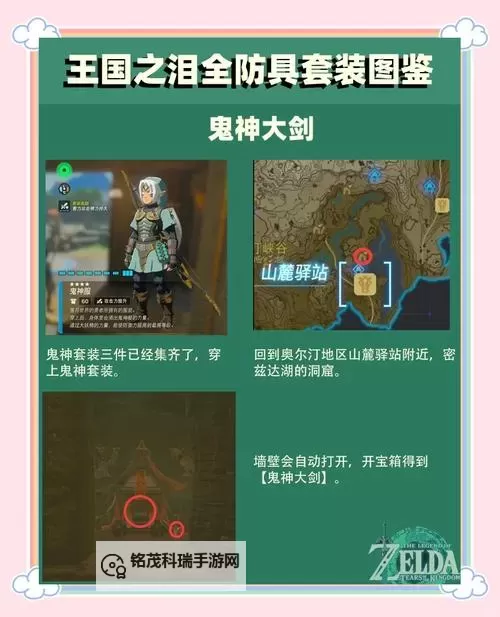 《塞尔达传说王国之泪》一刀874高伤配装攻略图1