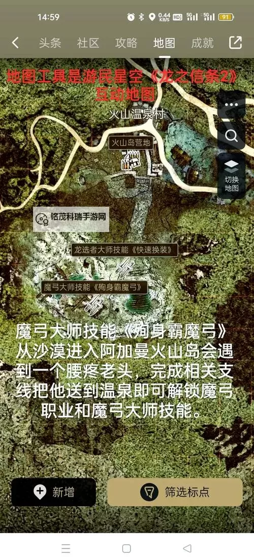 《龙之信条2》全职业大师技能收集地图 大师技能在哪里解锁图2