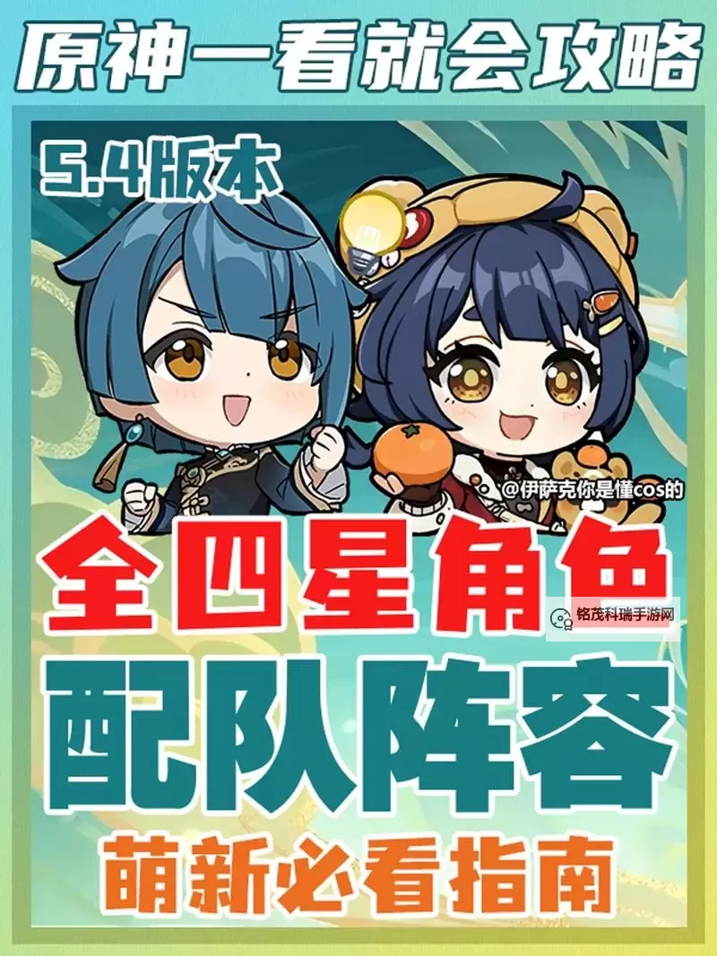 《原神》物理凯亚四星阵容配队推荐图2