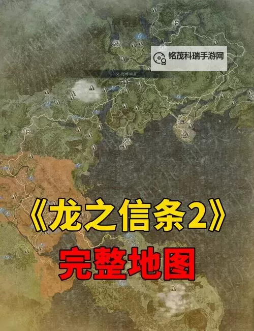 《龙之信条2》全职业大师技能收集地图 大师技能在哪里解锁图1