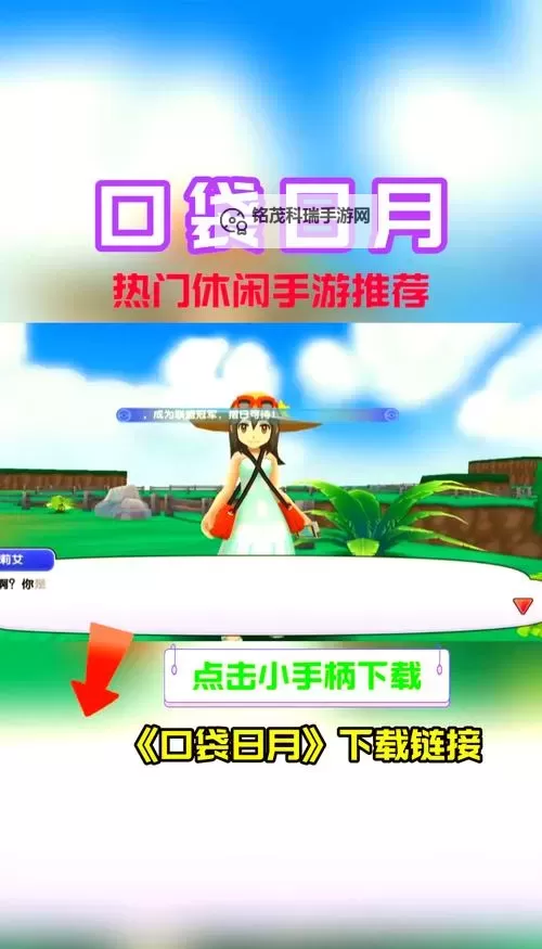 《口袋妖怪日月》宝可梦度假地内容介绍 宝可梦度假地是干嘛的图1