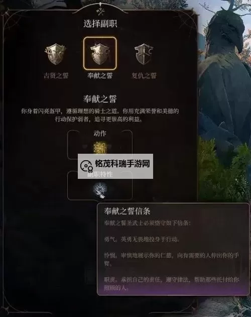 《博德之门3》圣武士副职弃誓者解锁方法 弃誓骑士怎么解锁图1