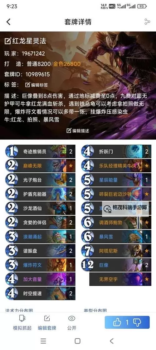 《炉石传说》星灵贼卡组与打法分享图1