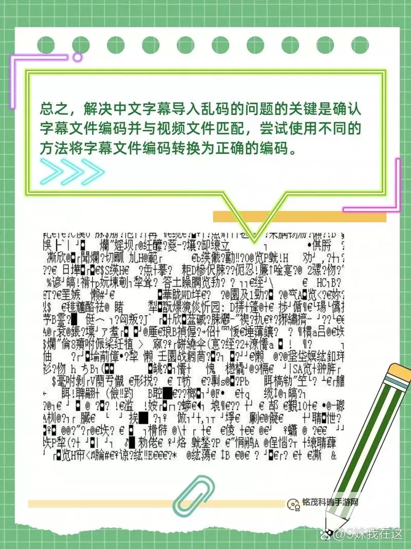 解决中文字字幕乱码的MP4视频教程分享图1