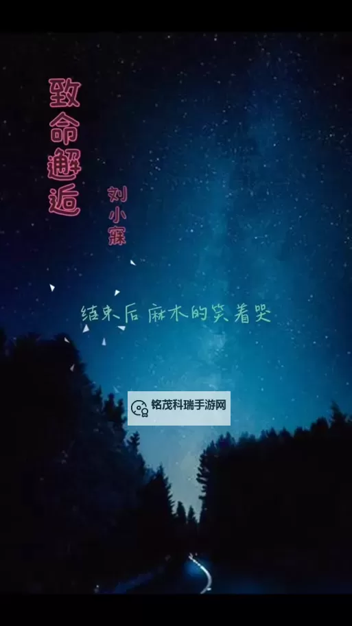 致命邂逅(高干)结局:权谋纷争下的最终归宿图1