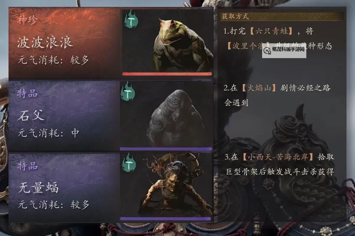 《黑神话悟空》第一回精魄图鉴及获取方法 第一章精魄有哪些图2