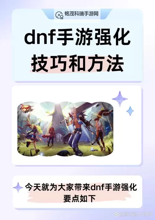 《地下城与勇士手游（DNF手游）》新手零氪玩法讲解 新手零氪怎么玩图1