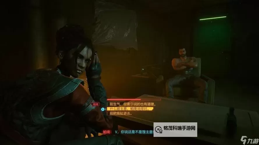 《赛博朋克2077》帕南推倒攻略 帕南约会任务图文攻略图2