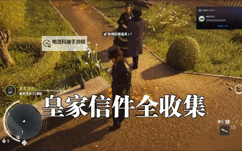 《刺客信条枭雄》收集心得及皇家信件位置 刺客信条枭雄怎么收集图1