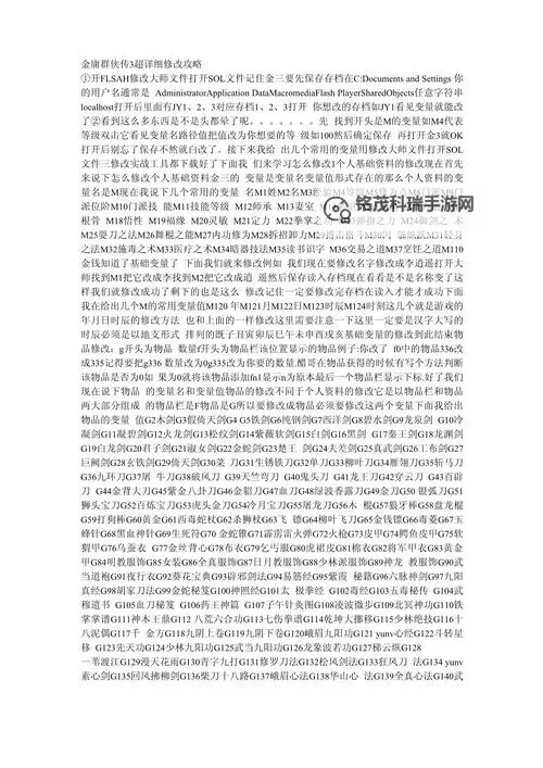 《金庸群侠传5》常用变量、开关及修改教程图2