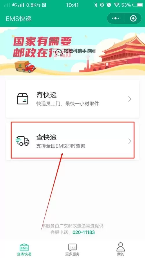 便捷快速邮政包裹查询指南图1
