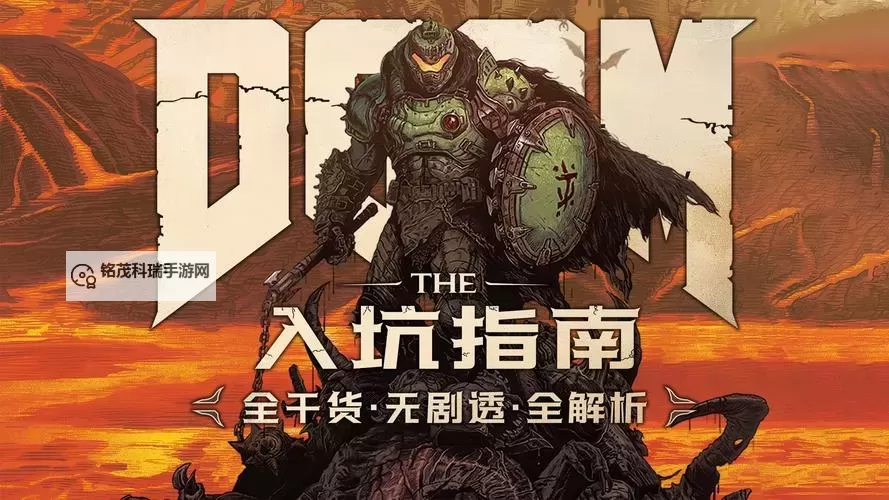 《毁灭战士黑暗时代》购买指南 价格、版本区别与配置要求一览图1