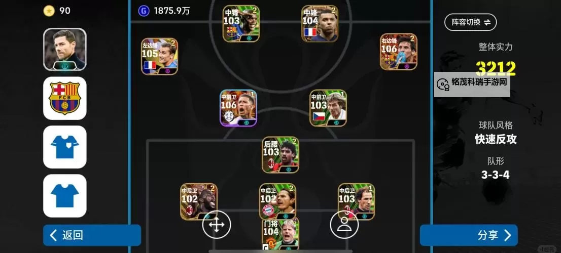 《实况足球2016（PES2016）》DEMO版球队默认阵形一览图1