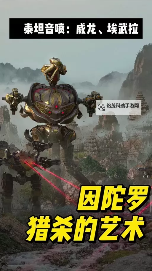 《机甲战队》泰坦推荐：防御支援型泰坦盘点推荐！图1