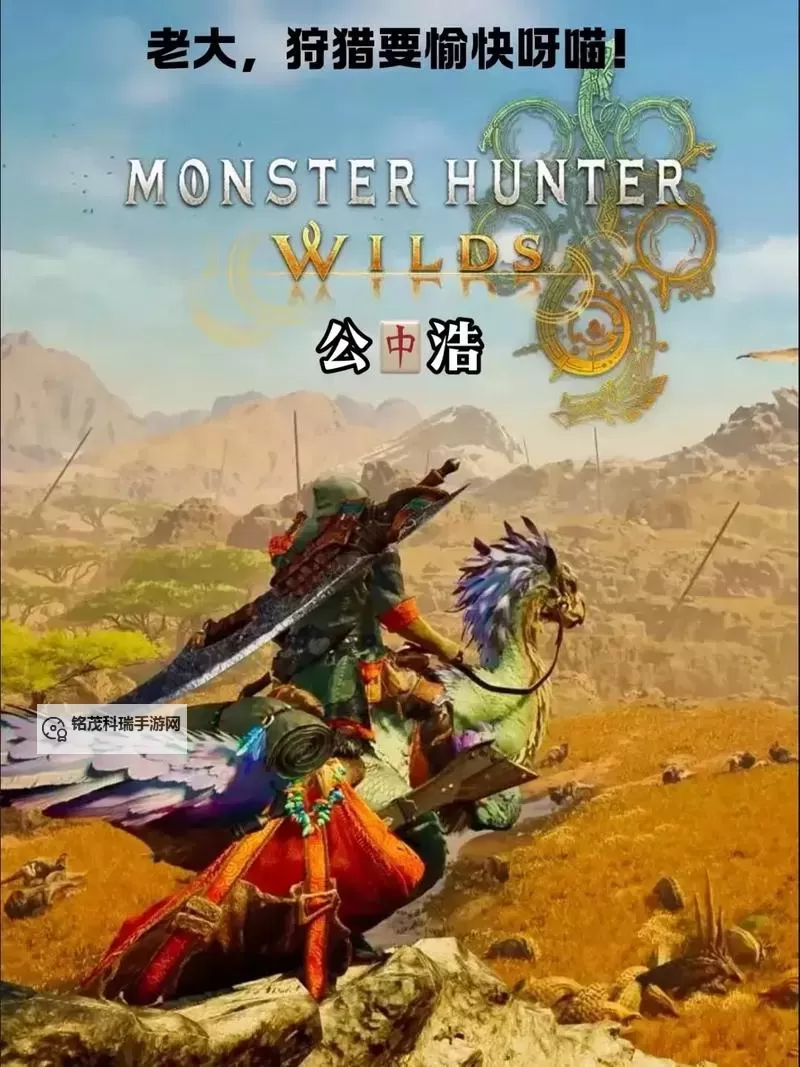 《怪物猎人荒野》征稿活动参与教程图1