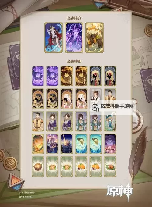 《原神》七圣召唤双草激化卡组推荐图1