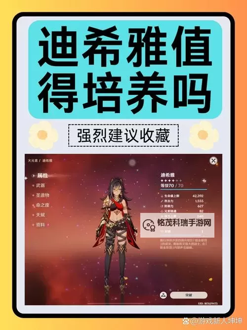 《原神》芙宁娜迪希雅反应流搭配推荐 迪希雅反应流怎么搭配图1