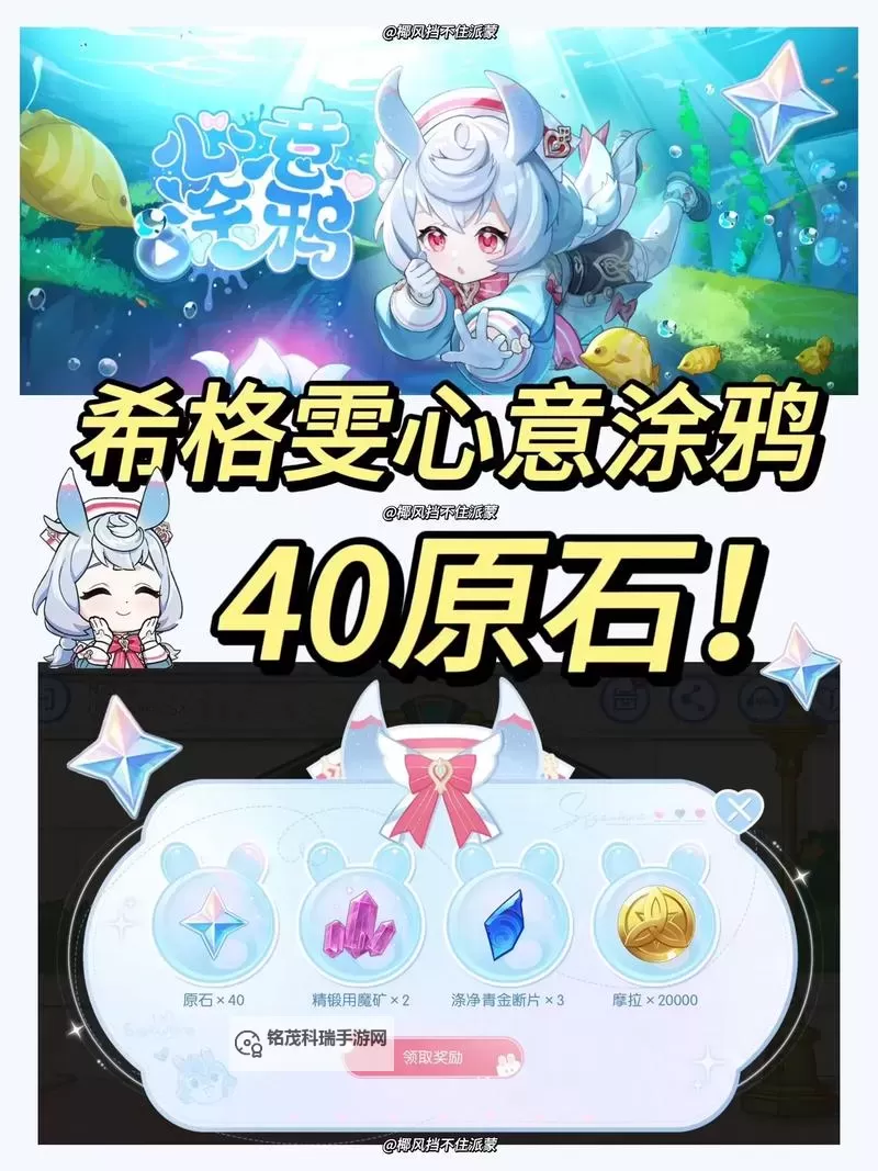 《原神》希格雯心意涂鸦网页活动原石获取方法 希格雯H5分享活动攻略图1