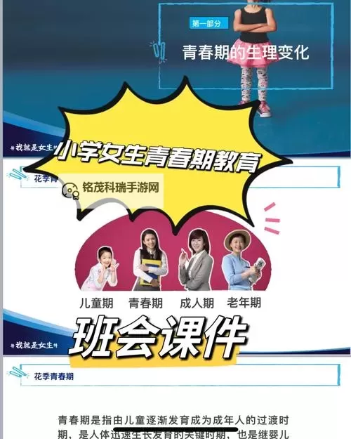真人版青春期女性教育PPT：理解与关爱青春成长的实用指南图1