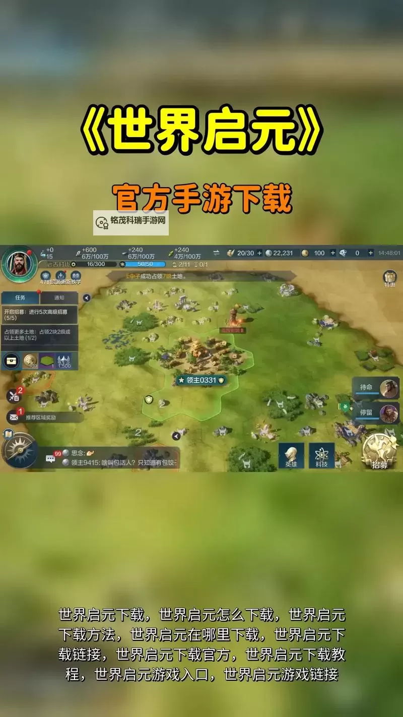 世界启元电脑版下载 怎么下载世界启元电脑版模拟器图1