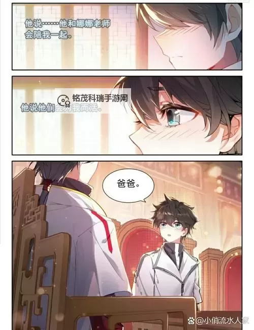 《斗罗大陆四终极斗罗漫画免费观看全集下拉式：完整阅读指南与高清在线看》图1