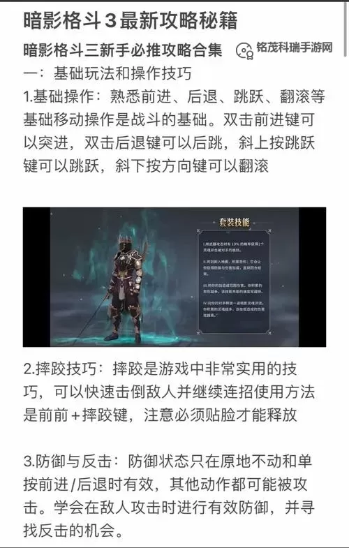 暗影格斗3弯身诡计操作技巧！ 暗影格斗3弯身诡计实战攻略！图1