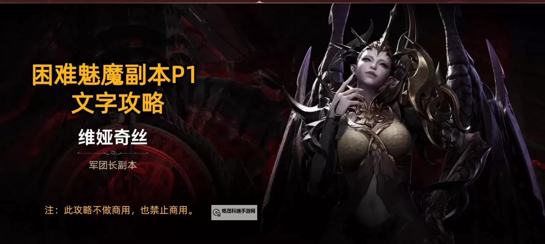 《命运方舟》欲望军团长魅魔详细打法教学图1